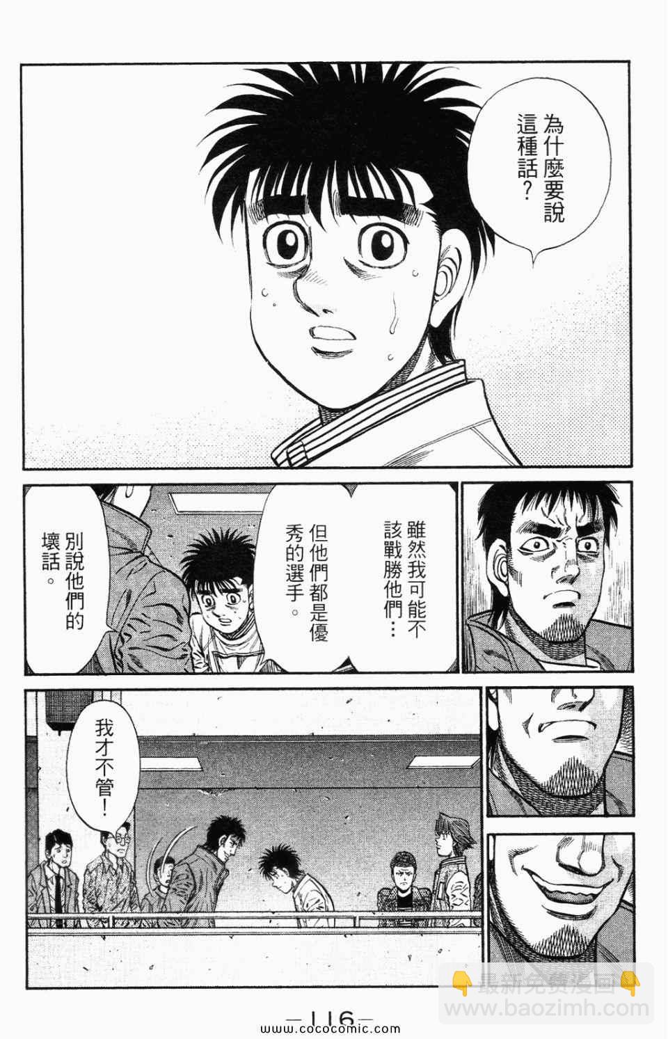 第一神拳 - 第95卷(3/4) - 6