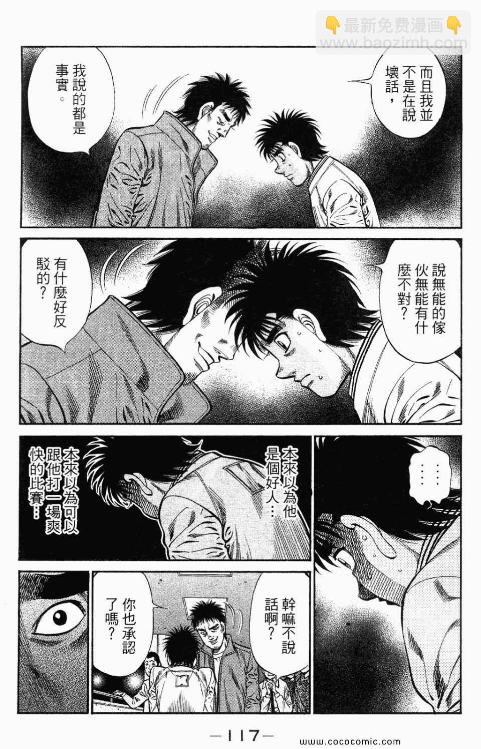 第一神拳 - 第95卷(3/4) - 7