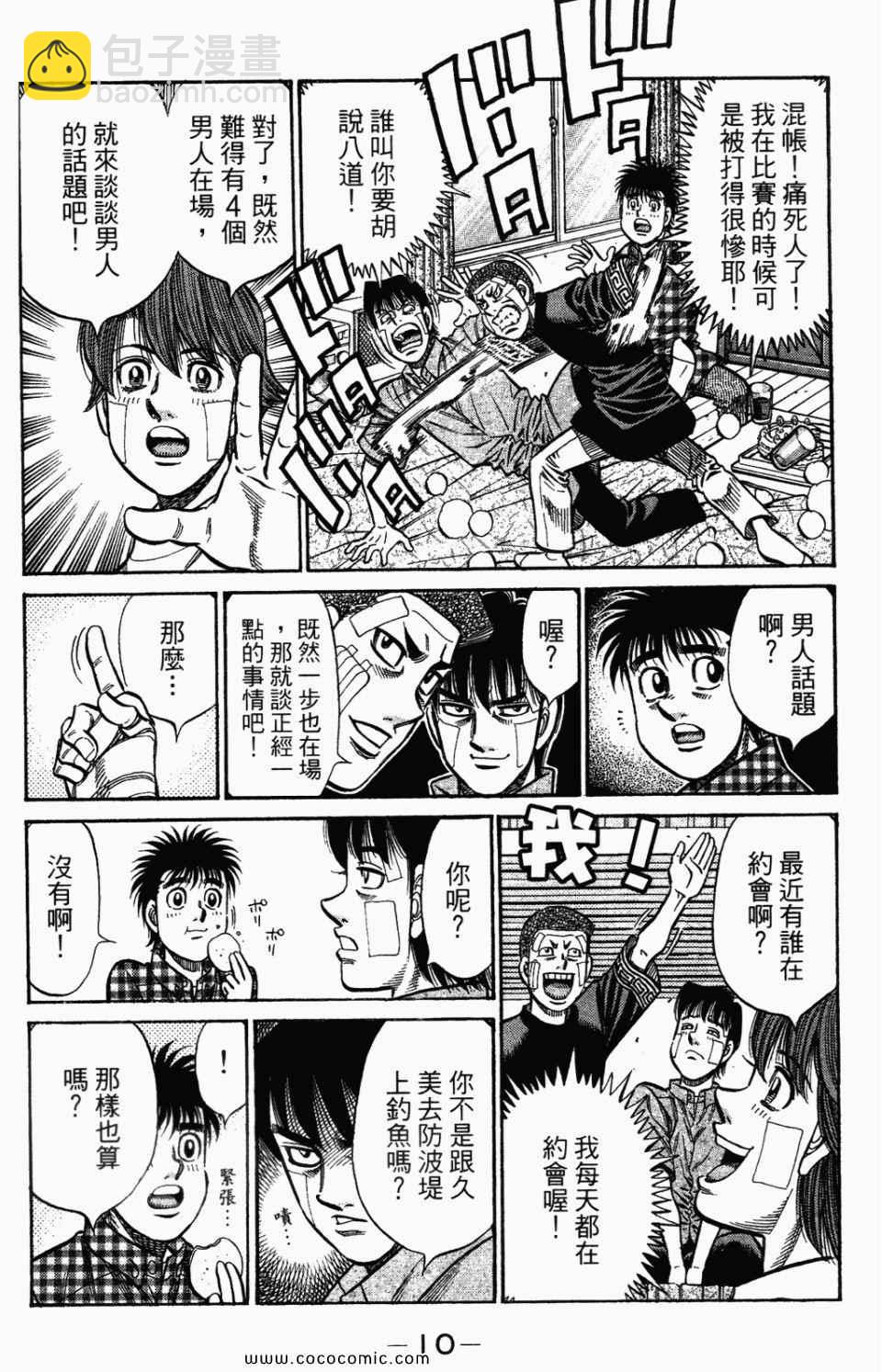 第一神拳 - 第95卷(1/4) - 4