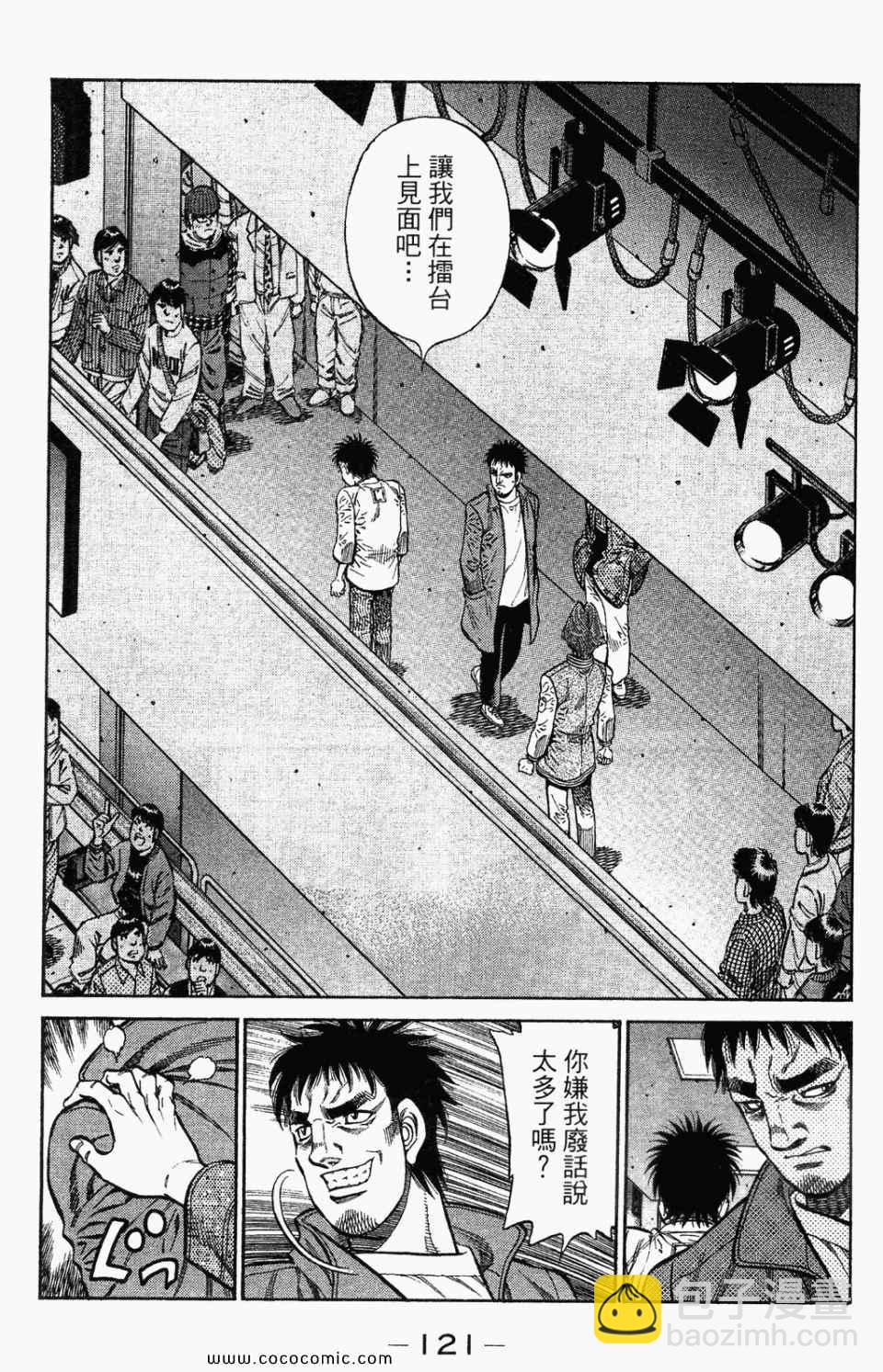 第一神拳 - 第95卷(3/4) - 3