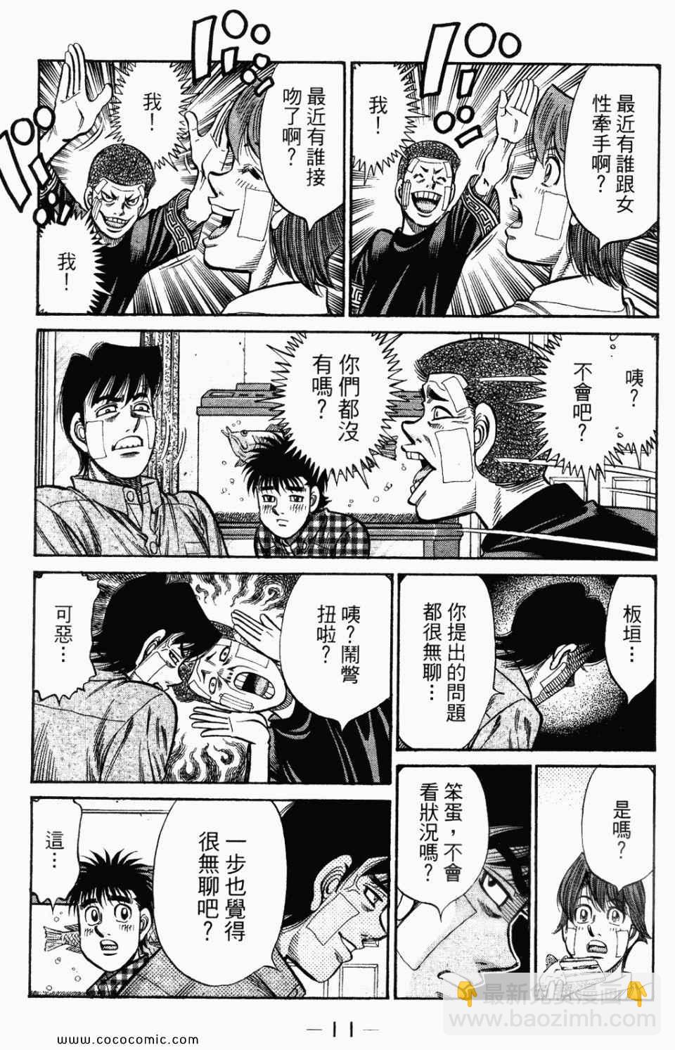 第一神拳 - 第95卷(1/4) - 5