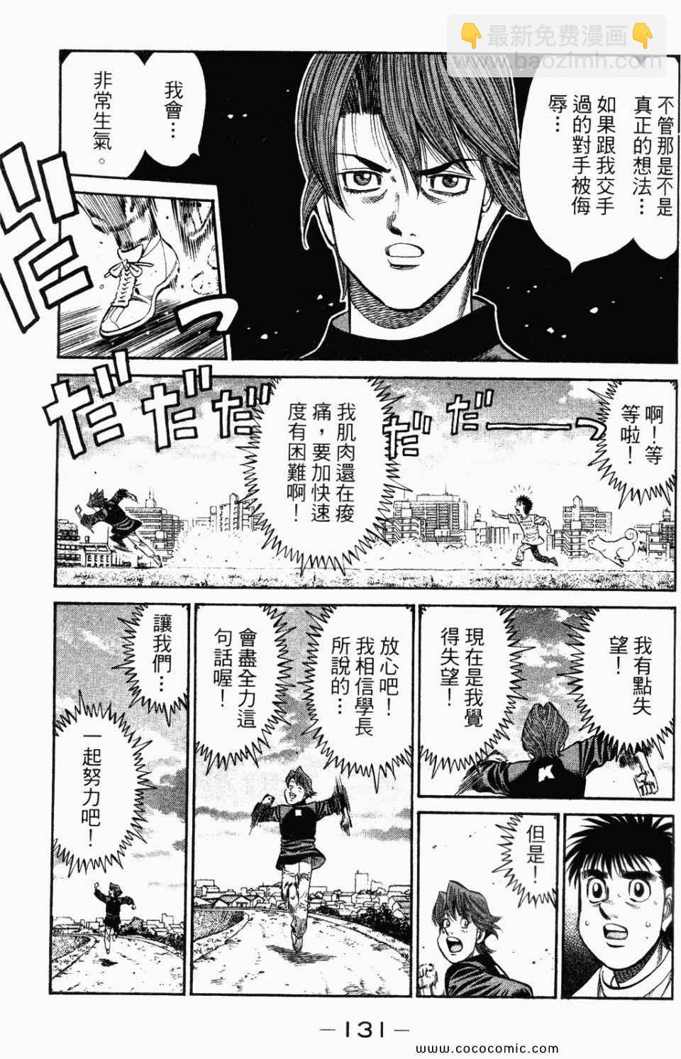 第一神拳 - 第95卷(3/4) - 5