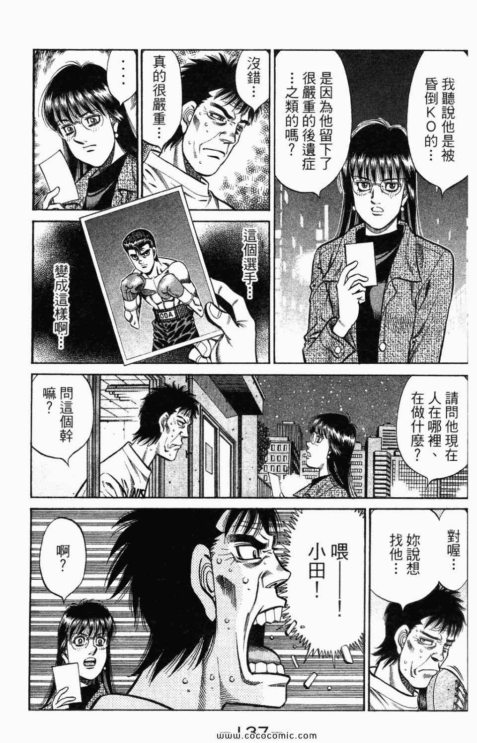 第一神拳 - 第95卷(3/4) - 3