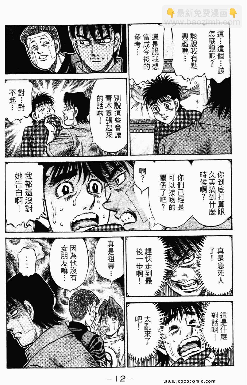 第一神拳 - 第95卷(1/4) - 6