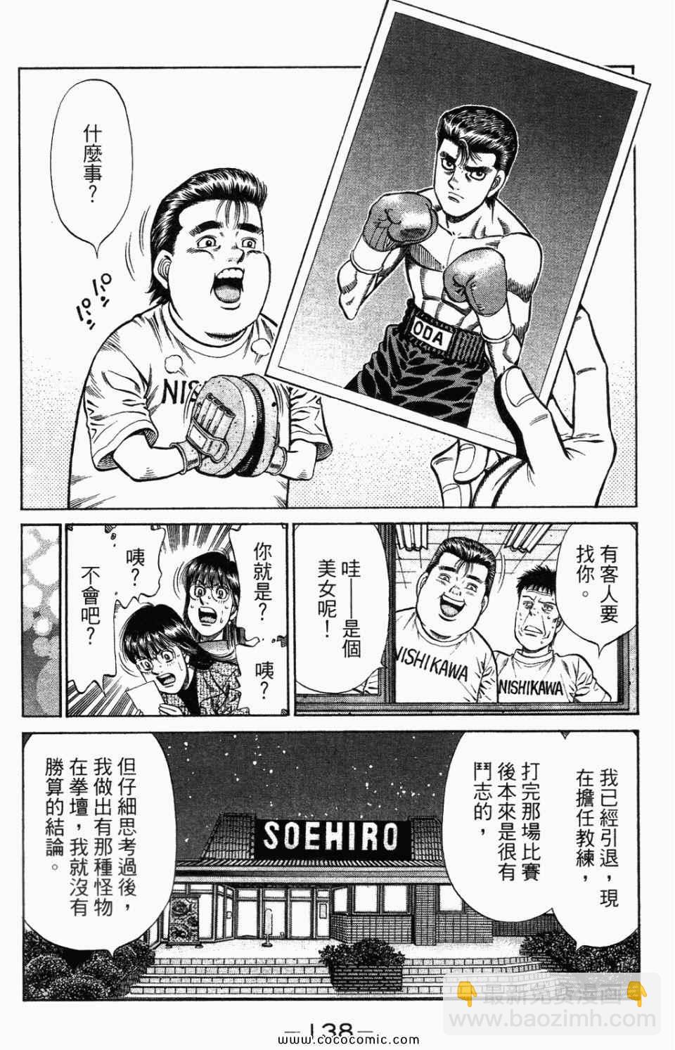 第一神拳 - 第95卷(3/4) - 4