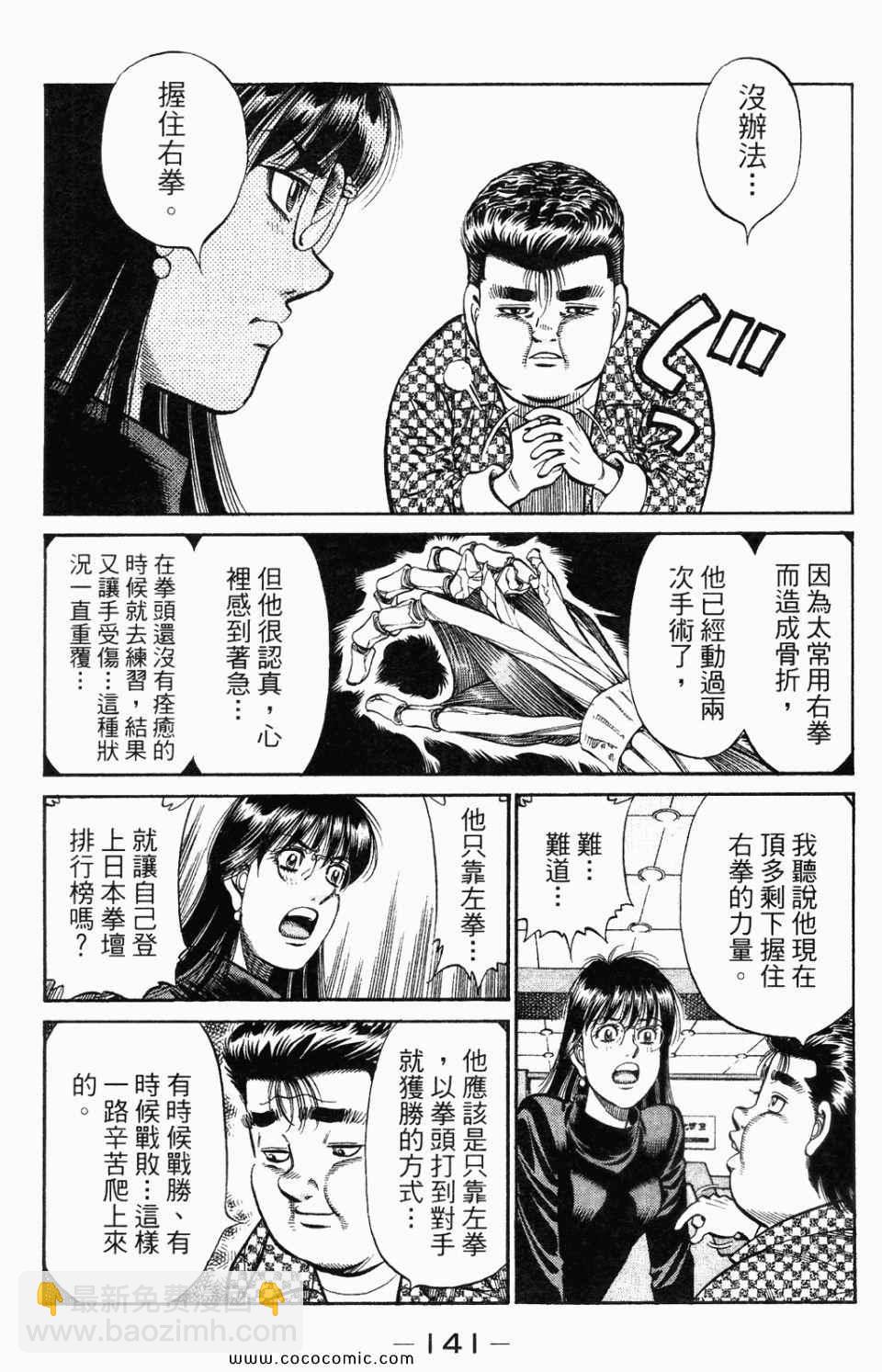 第一神拳 - 第95卷(3/4) - 7