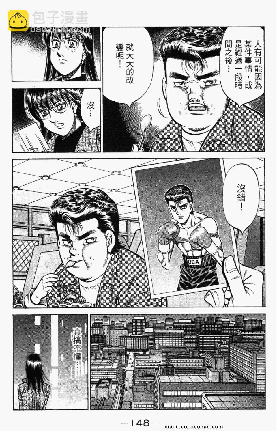 第一神拳 - 第95卷(3/4) - 6