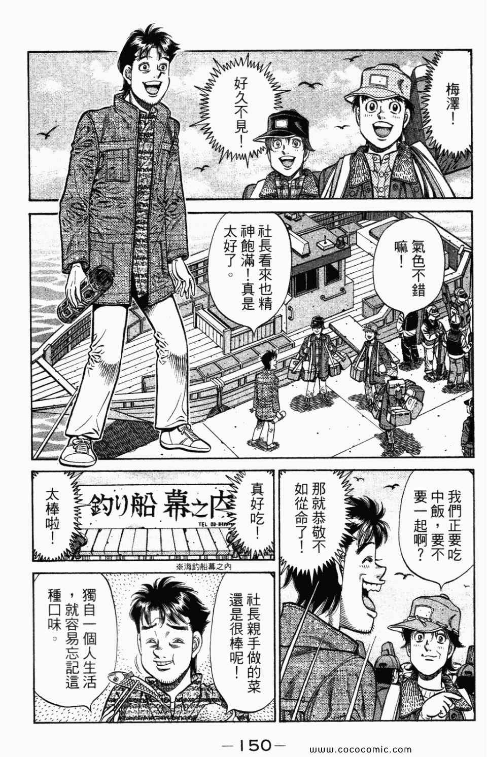 第一神拳 - 第95卷(4/4) - 6