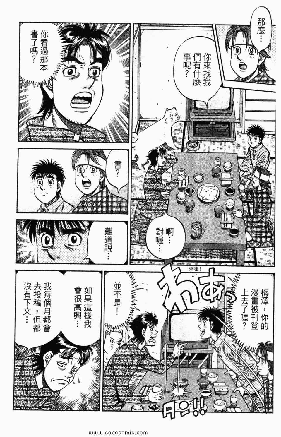 第一神拳 - 第95卷(4/4) - 7