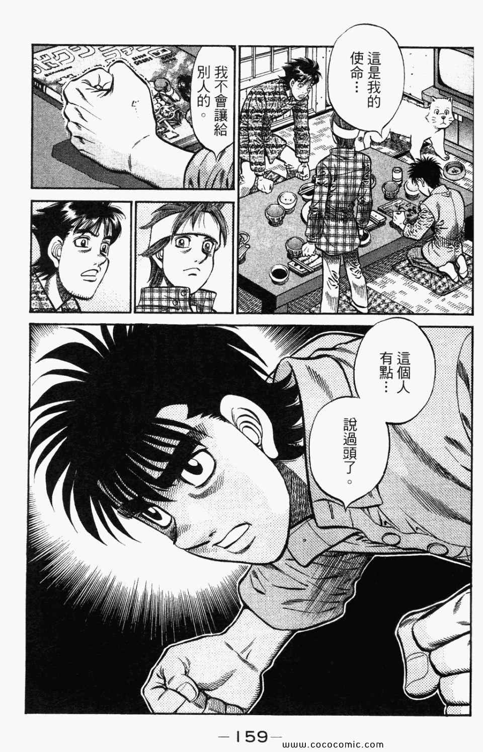 第一神拳 - 第95卷(4/4) - 7