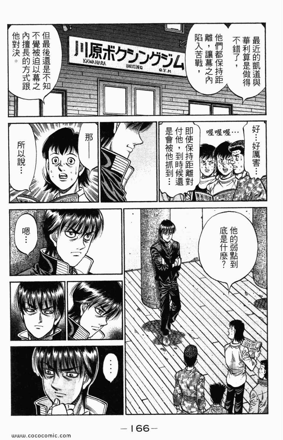 第一神拳 - 第95卷(4/4) - 6