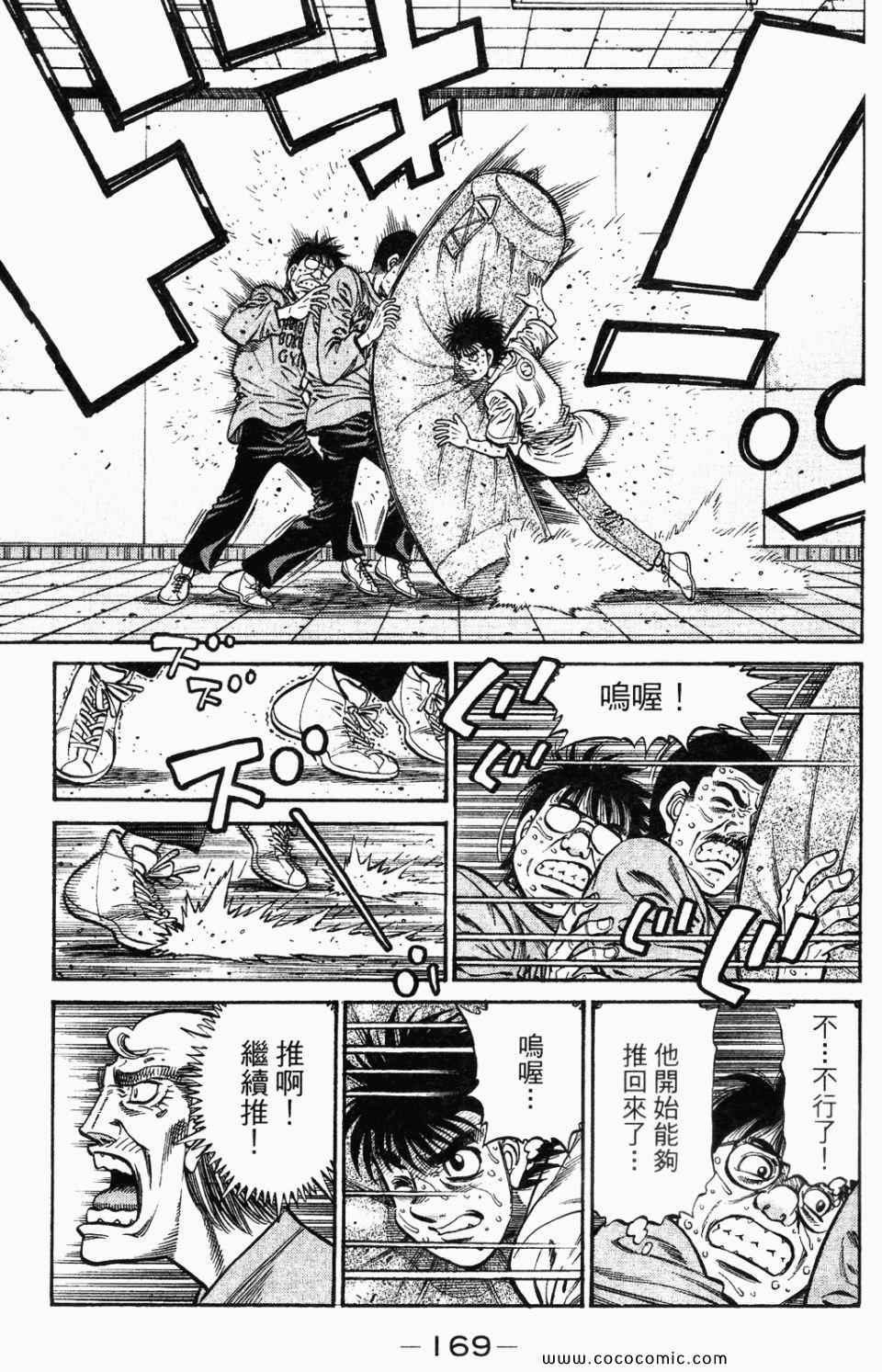 第一神拳 - 第95卷(4/4) - 1