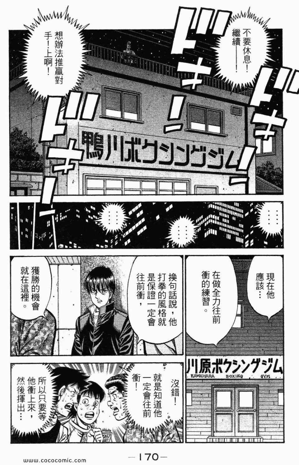 第一神拳 - 第95卷(4/4) - 2