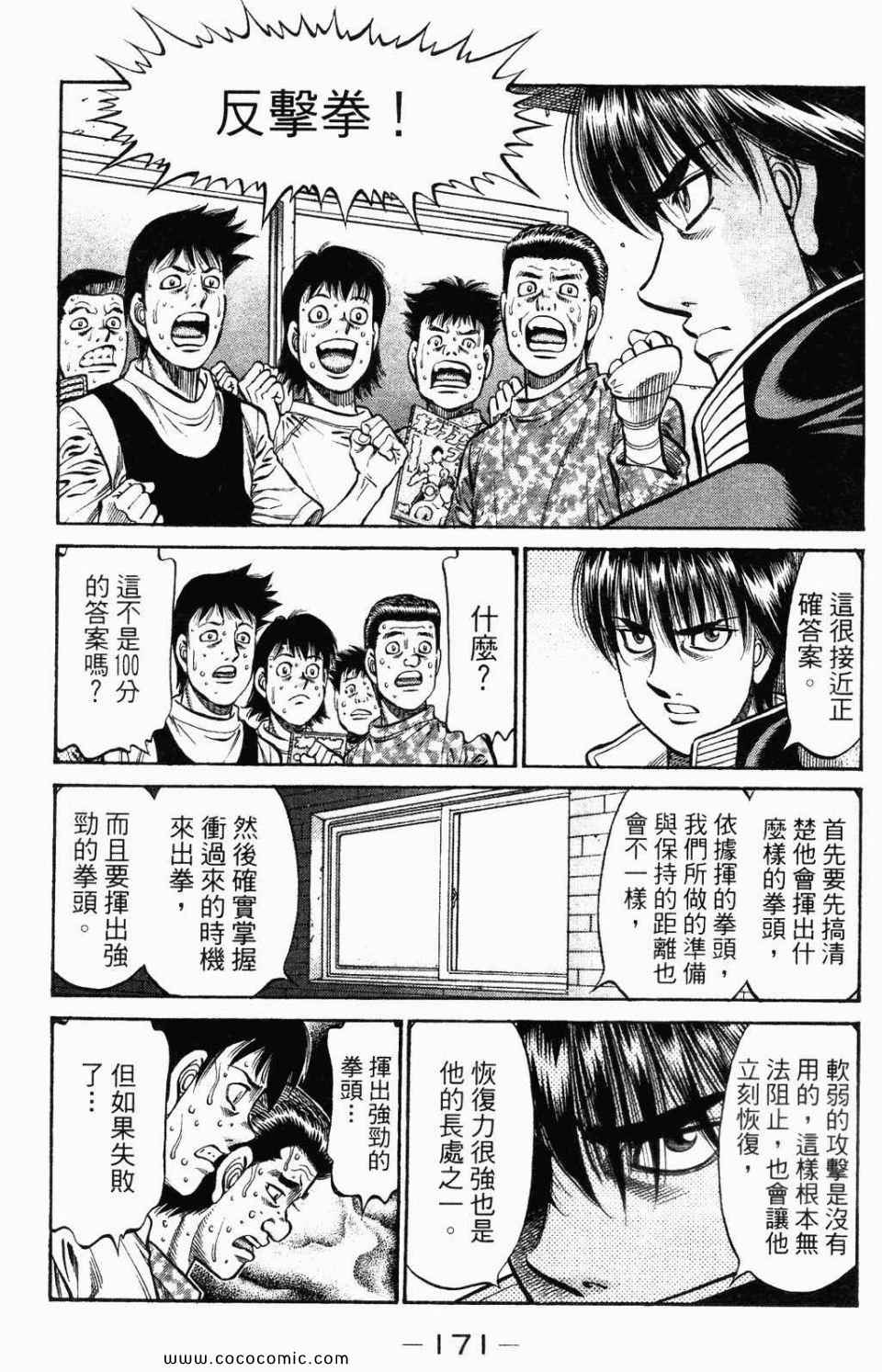 第一神拳 - 第95卷(4/4) - 3