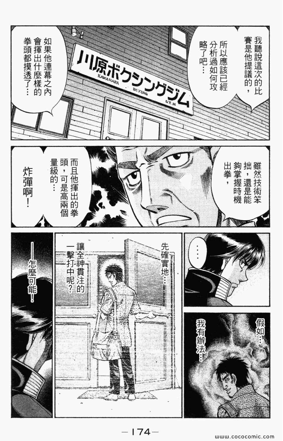 第一神拳 - 第95卷(4/4) - 6