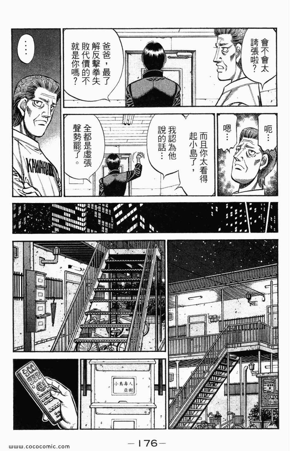 第一神拳 - 第95卷(4/4) - 8