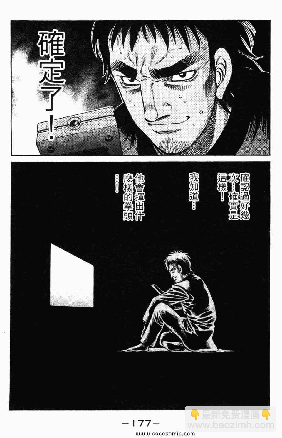 第一神拳 - 第95卷(4/4) - 1