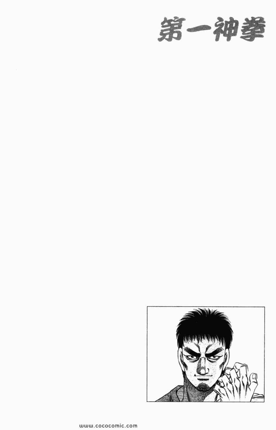 第一神拳 - 第95卷(4/4) - 2