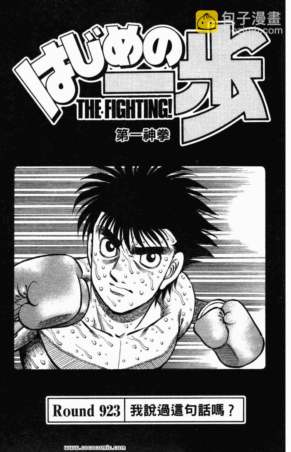 第一神拳 - 第95卷(4/4) - 3