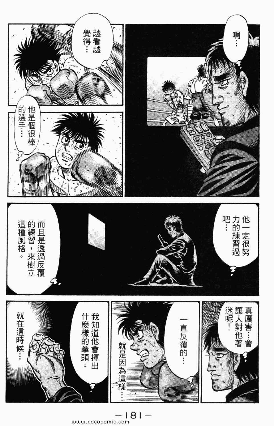 第一神拳 - 第95卷(4/4) - 5