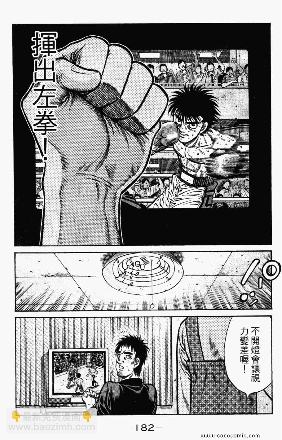 第一神拳 - 第95卷(4/4) - 6