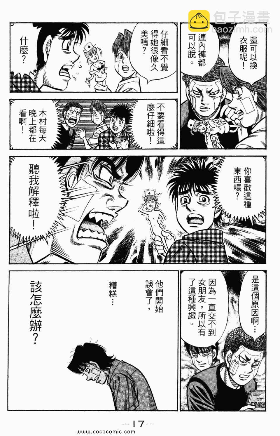 第一神拳 - 第95卷(1/4) - 3