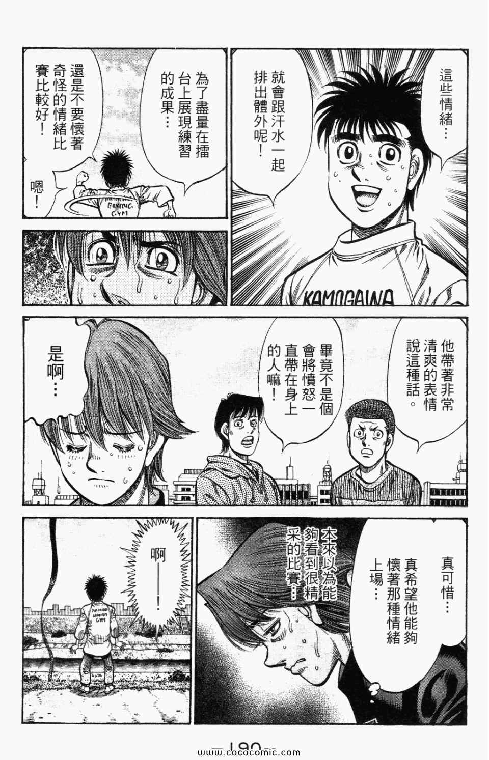 第一神拳 - 第95卷(4/4) - 6