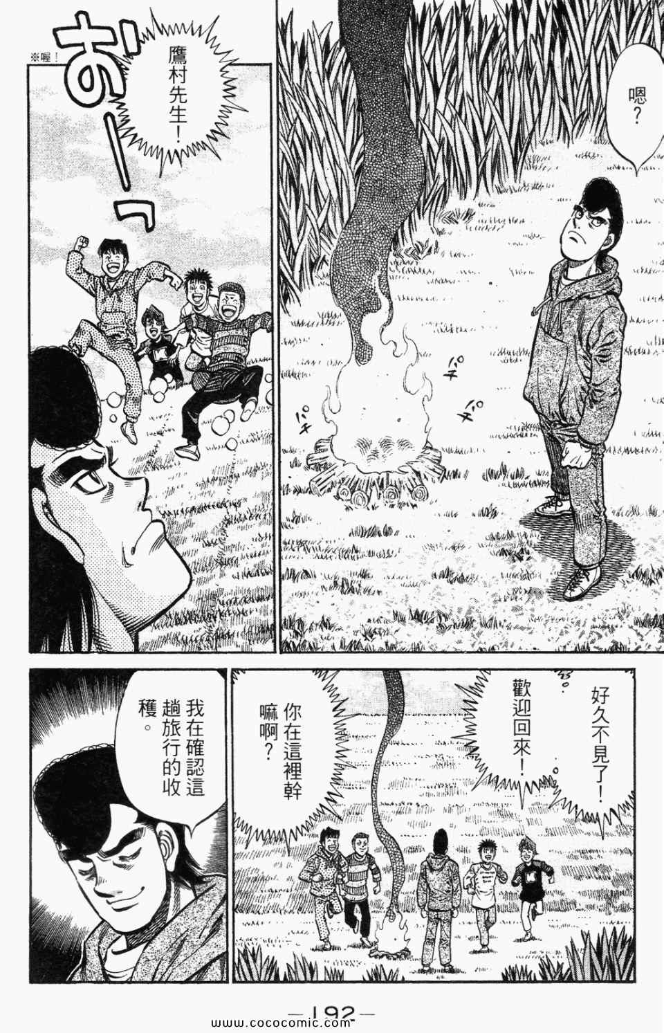 第一神拳 - 第95卷(4/4) - 8