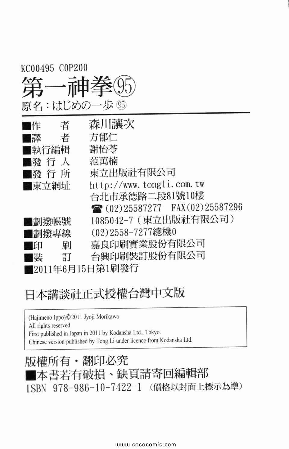 第一神拳 - 第95卷(4/4) - 4