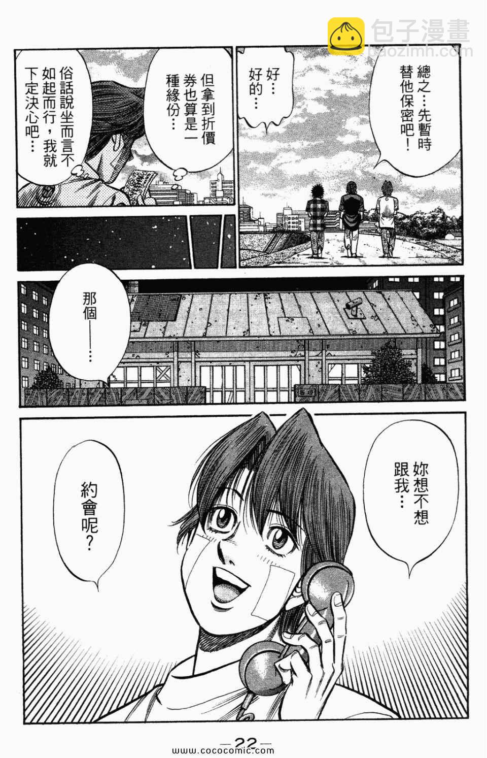 第一神拳 - 第95卷(1/4) - 8