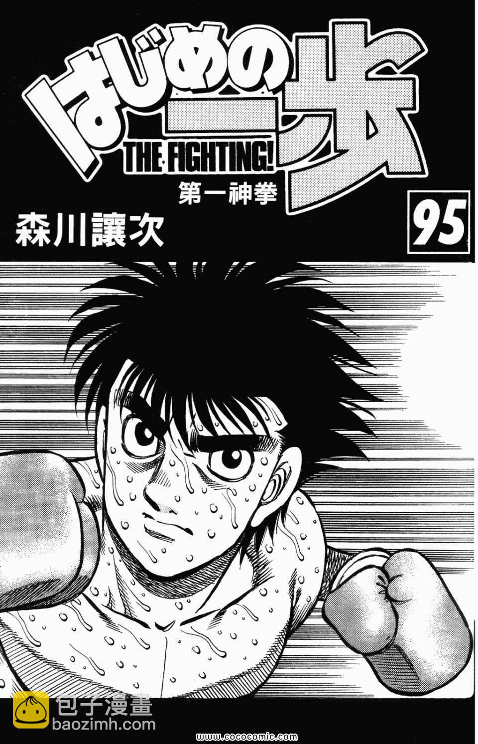 第一神拳 - 第95卷(1/4) - 3