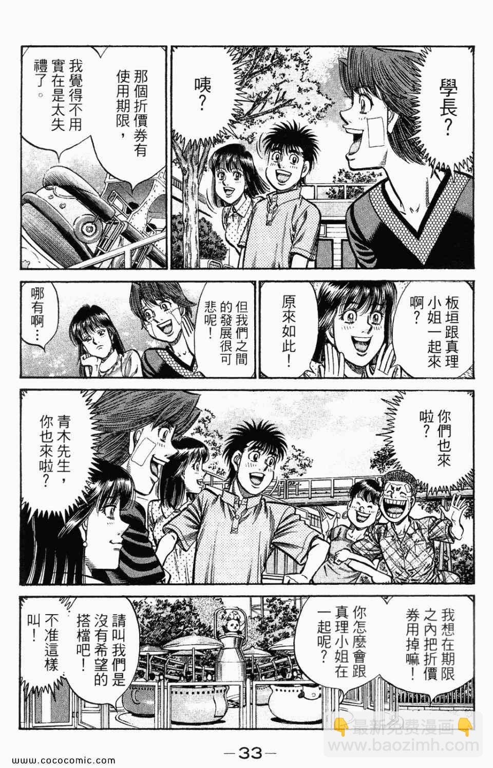 第一神拳 - 第95卷(1/4) - 3