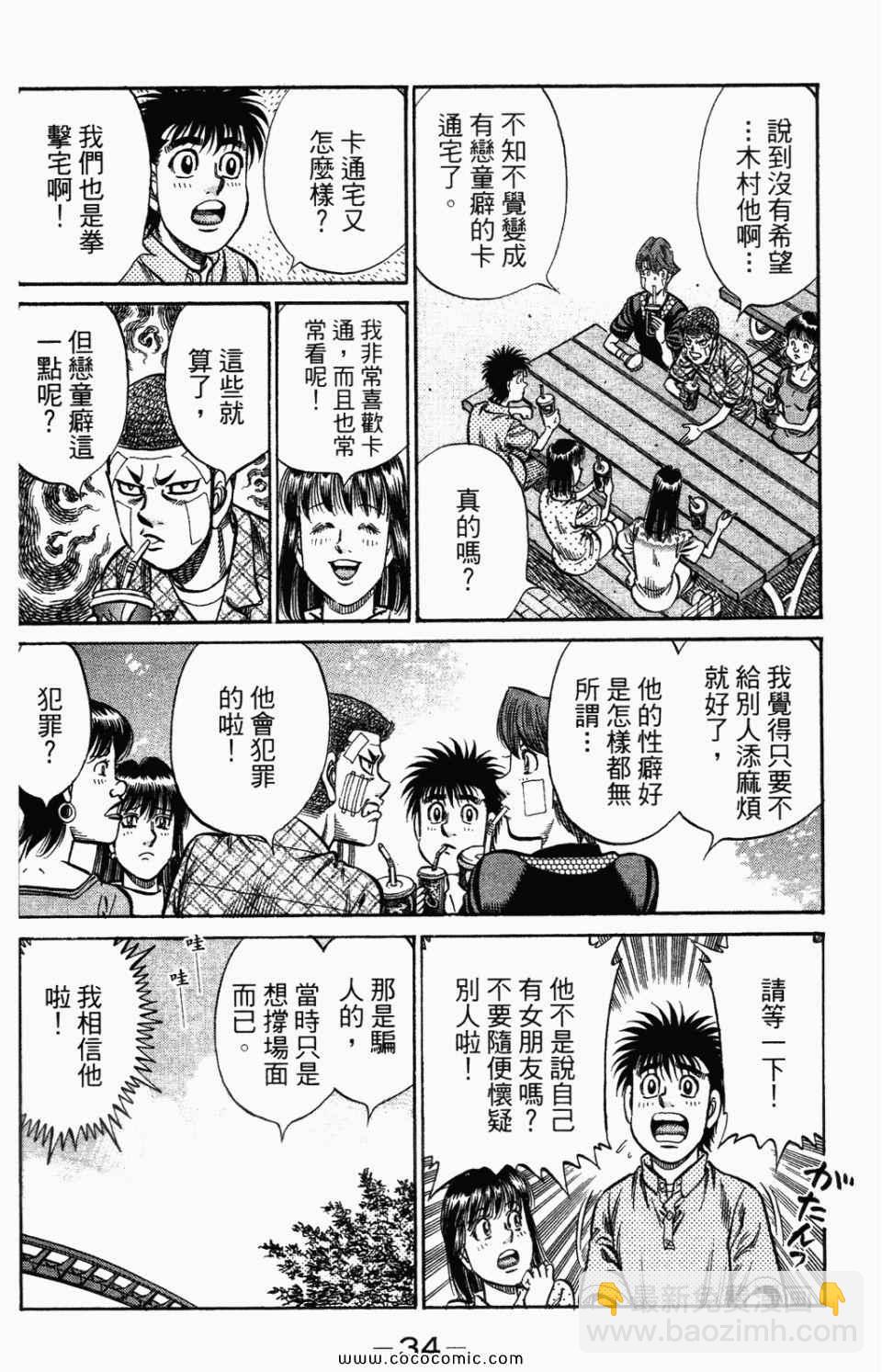 第一神拳 - 第95卷(1/4) - 4