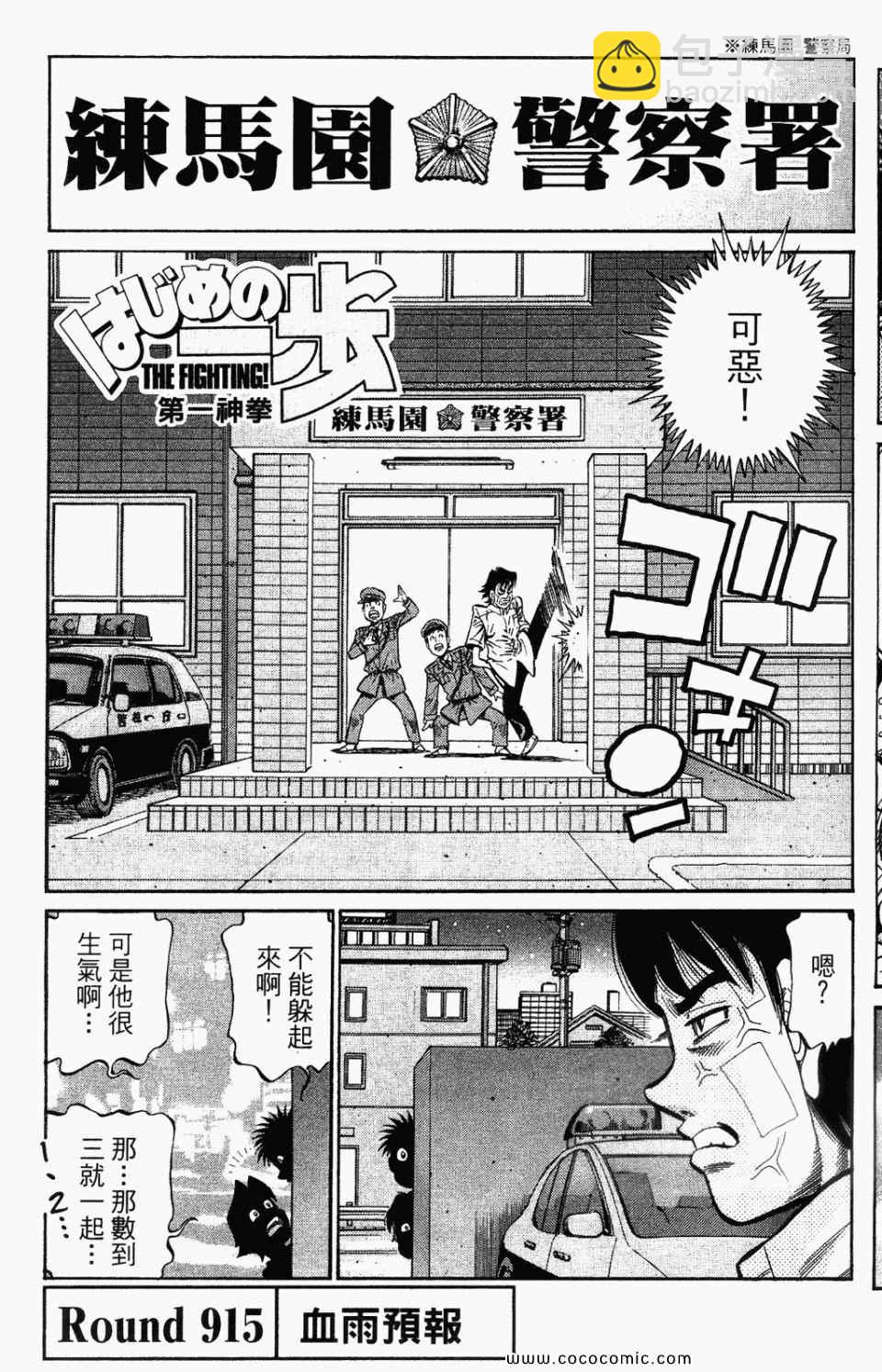 第一神拳 - 第95卷(1/4) - 7