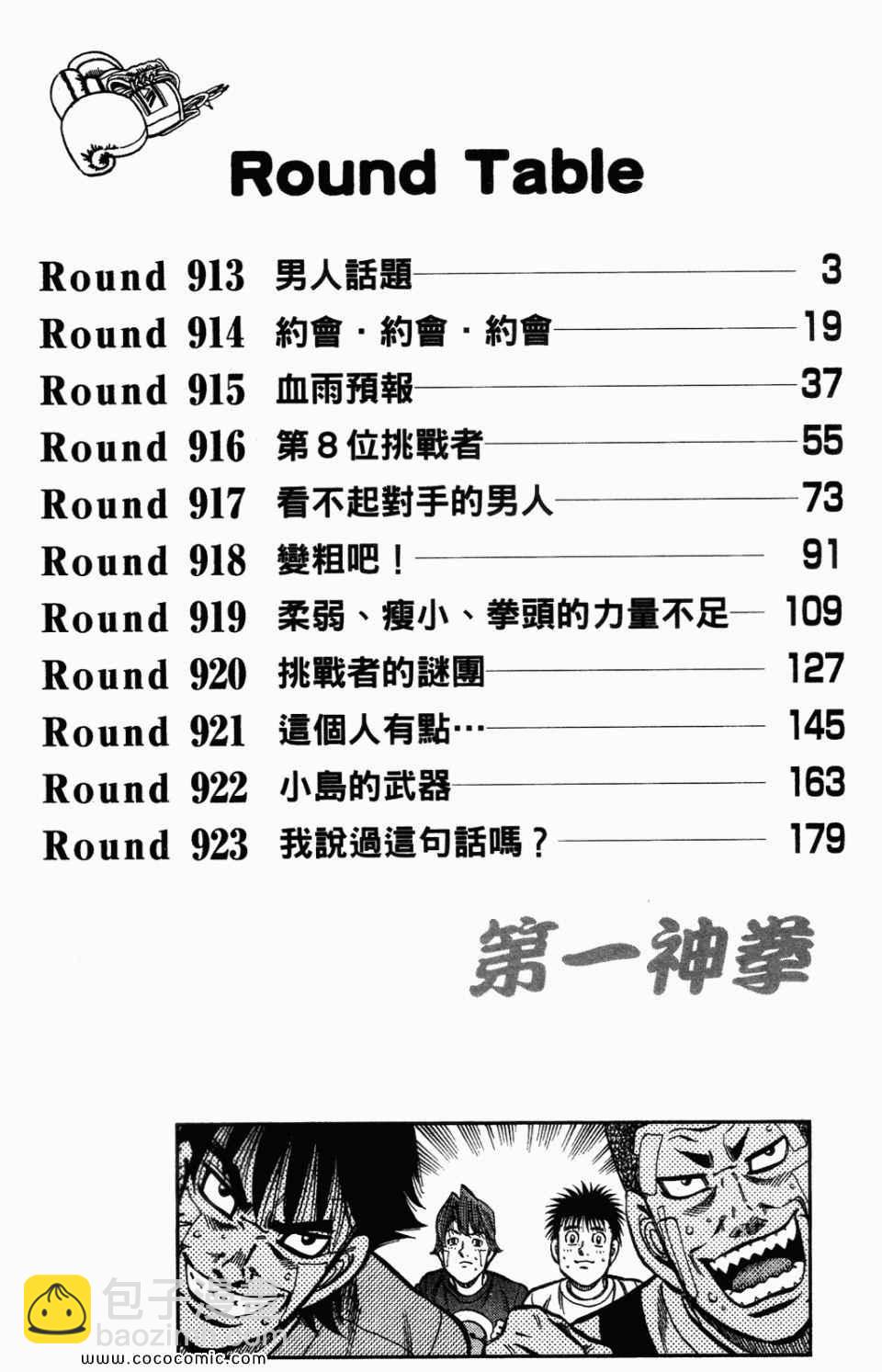 第一神拳 - 第95卷(1/4) - 4