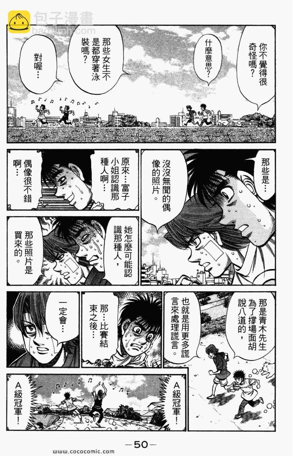 第一神拳 - 第95卷(2/4) - 6