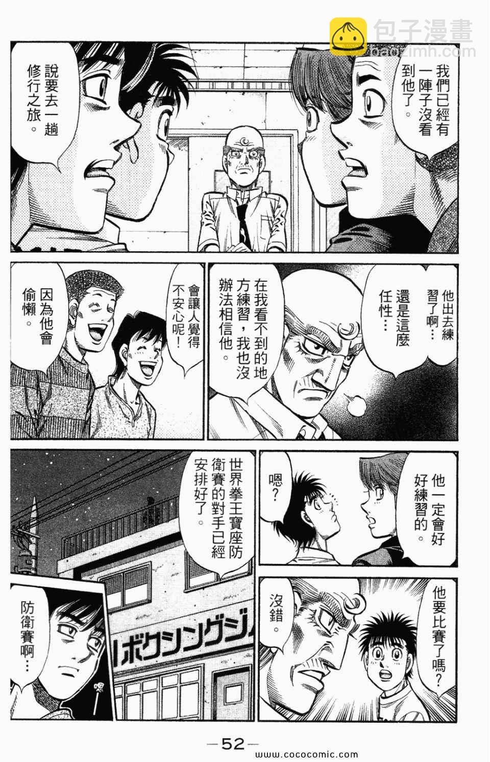 第一神拳 - 第95卷(2/4) - 8