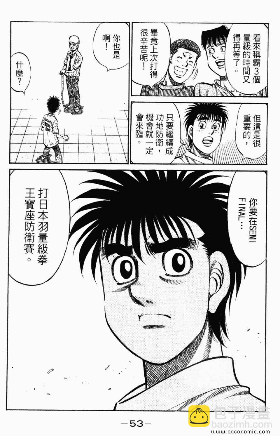 第一神拳 - 第95卷(2/4) - 1