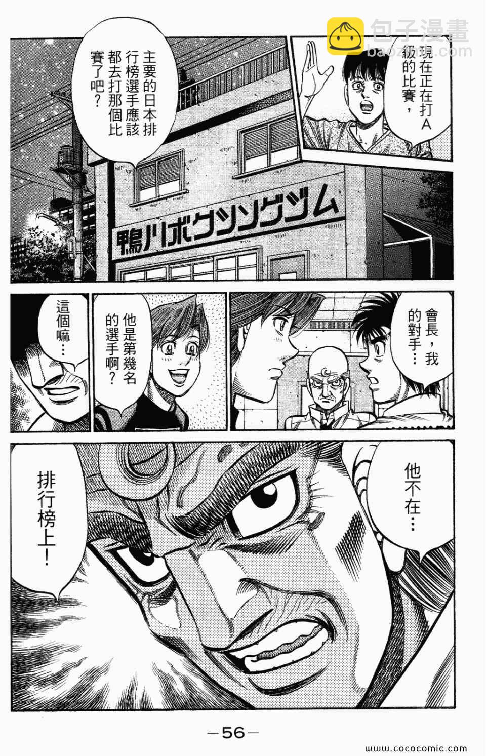 第一神拳 - 第95卷(2/4) - 4