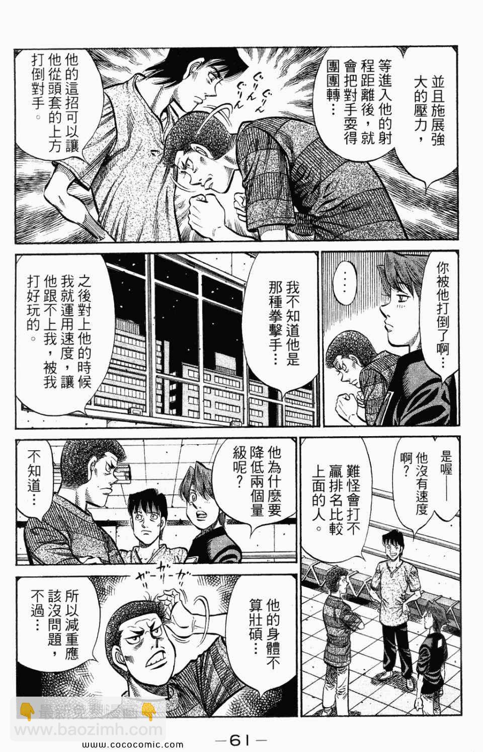 第一神拳 - 第95卷(2/4) - 1