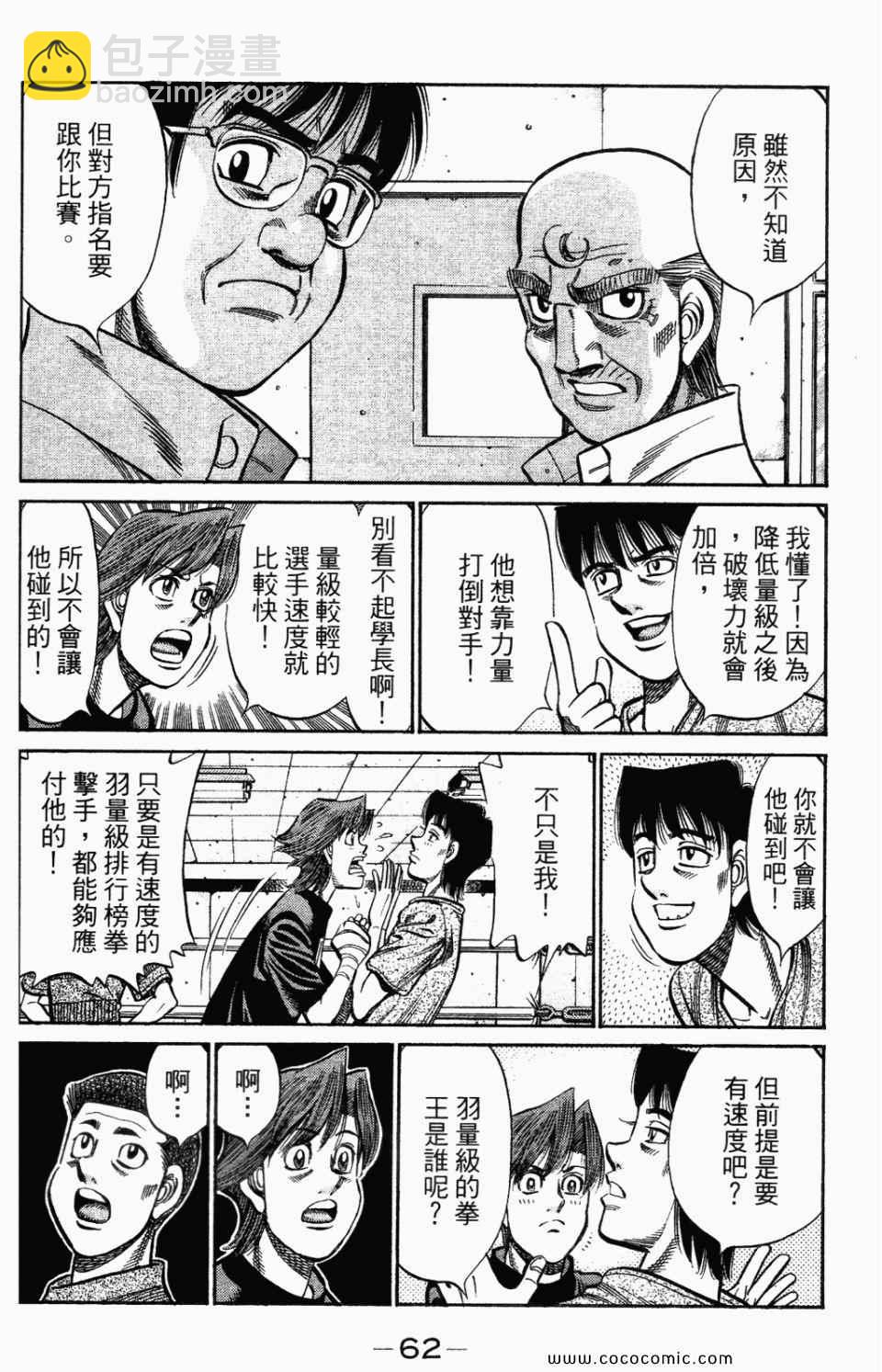 第一神拳 - 第95卷(2/4) - 2