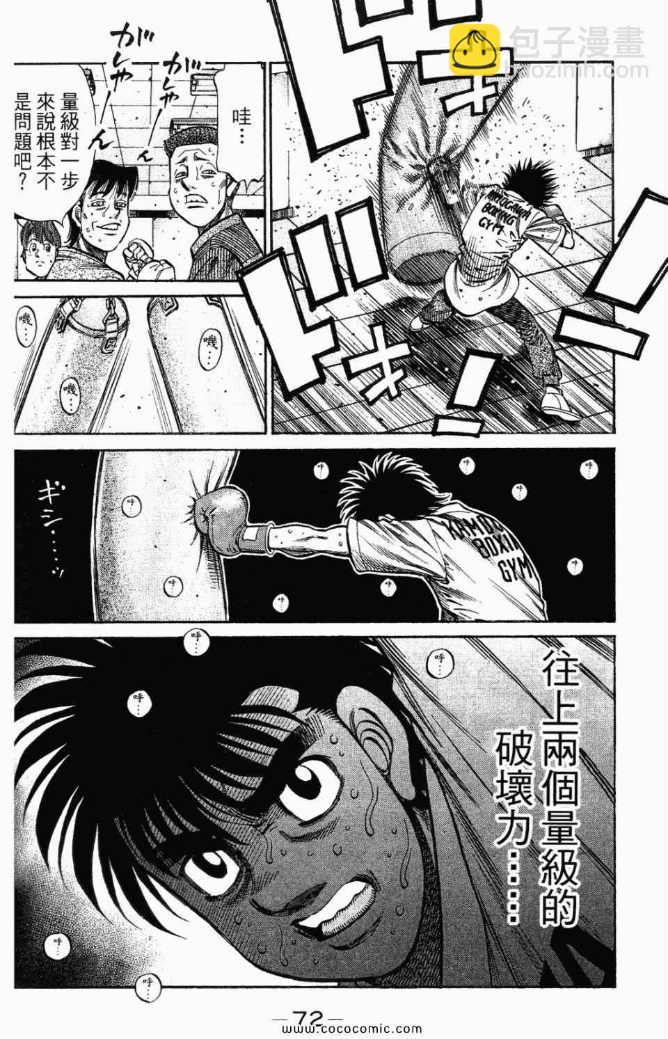 第一神拳 - 第95卷(2/4) - 4