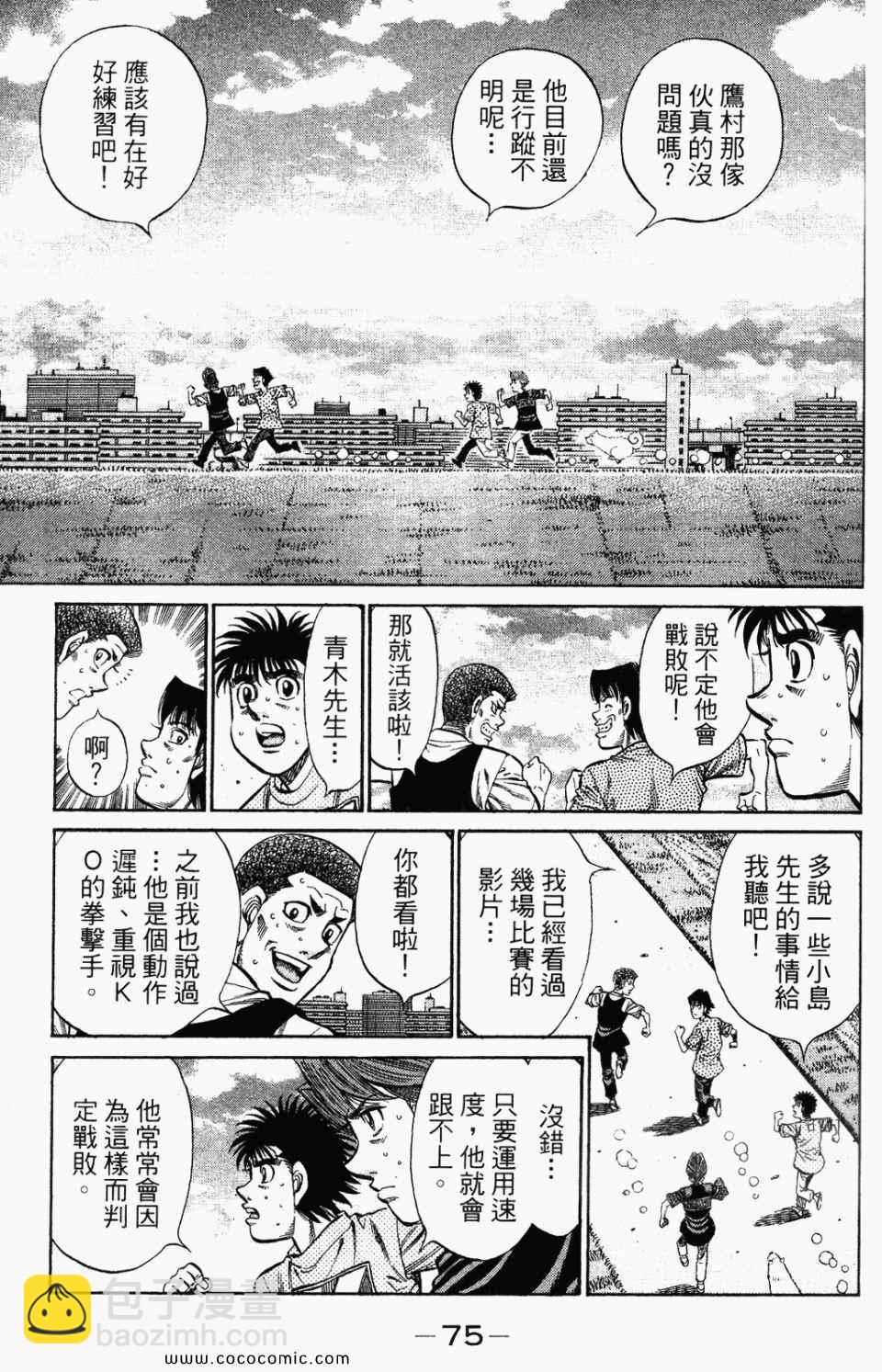 第一神拳 - 第95卷(2/4) - 7