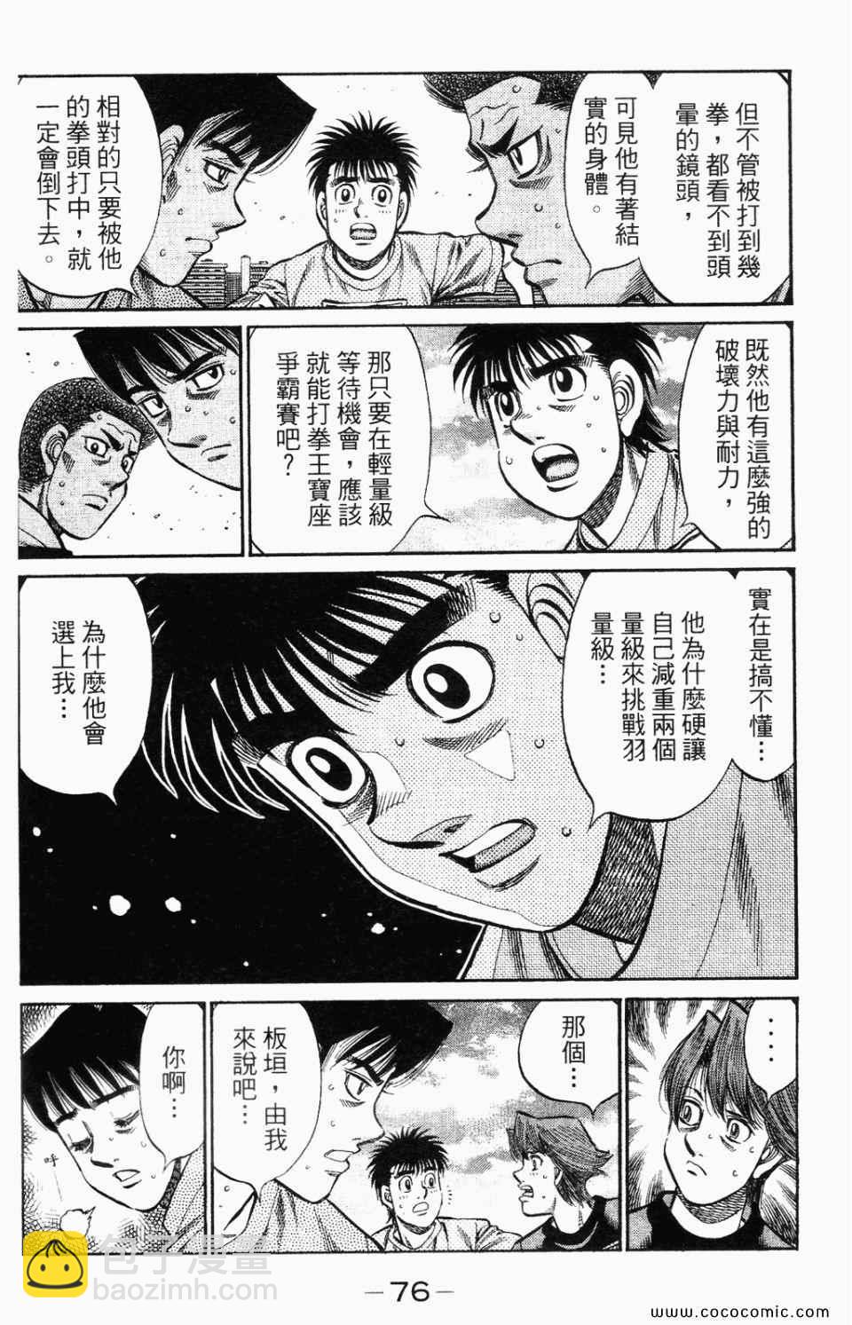 第一神拳 - 第95卷(2/4) - 8