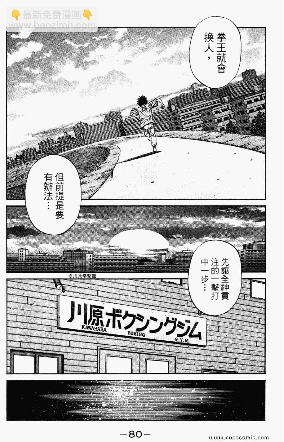 第一神拳 - 第95卷(2/4) - 4