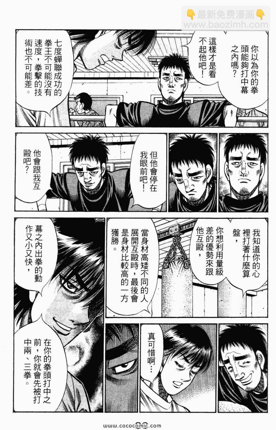 第一神拳 - 第95卷(2/4) - 7