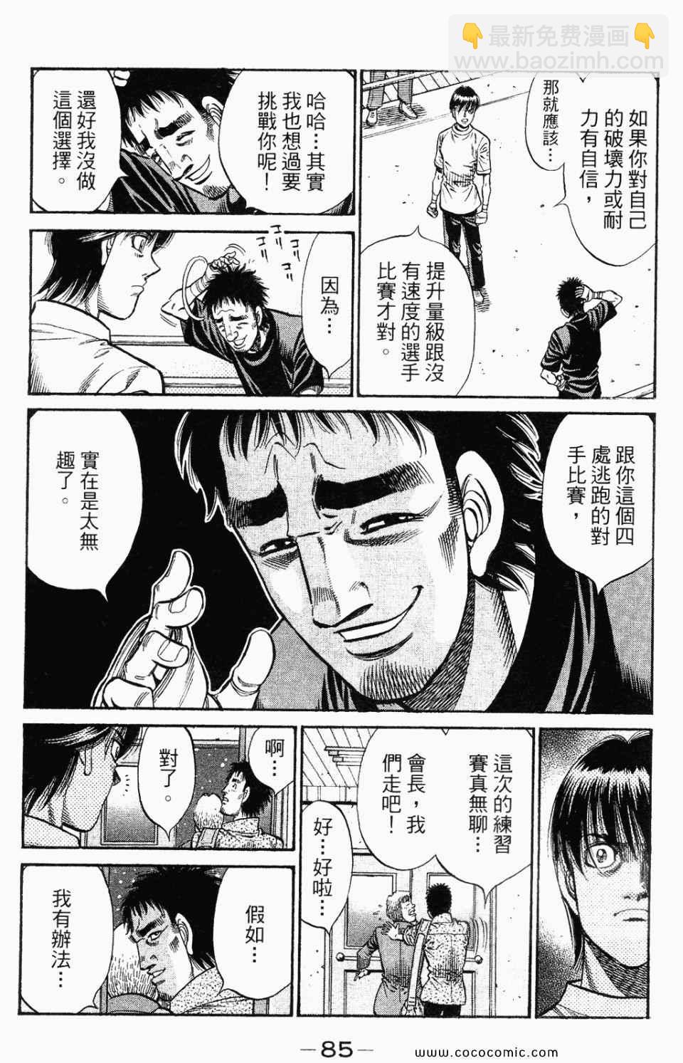 第一神拳 - 第95卷(2/4) - 1