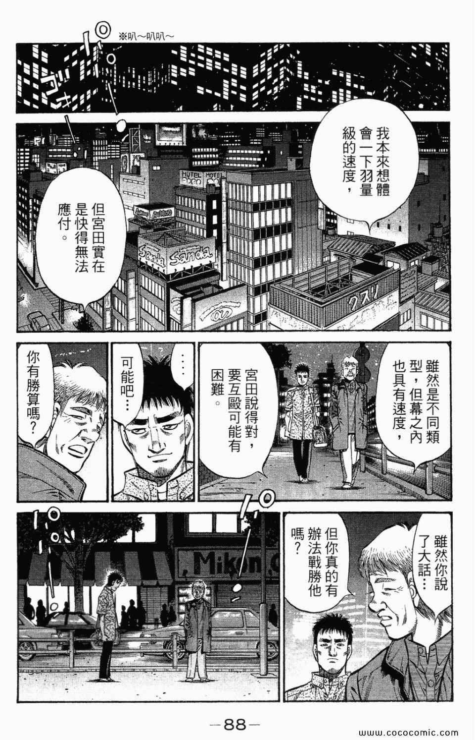 第一神拳 - 第95卷(2/4) - 4