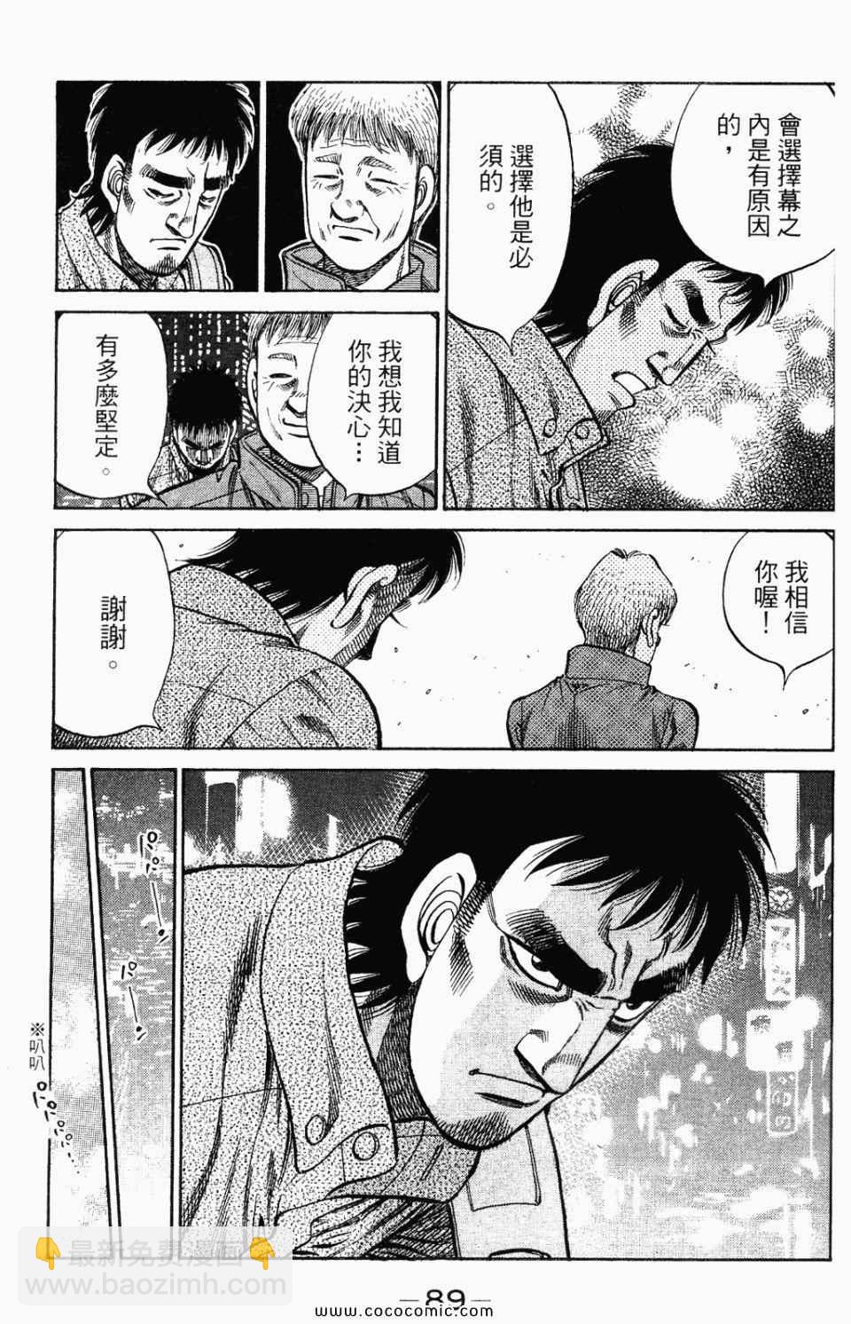 第一神拳 - 第95卷(2/4) - 5