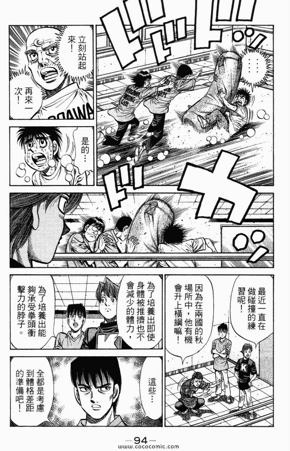 第一神拳 - 第95卷(2/4) - 2